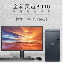 戴爾DELL3910 辦公電腦 商務臺式機電腦主機(12代i5-12400)23.8英寸整機